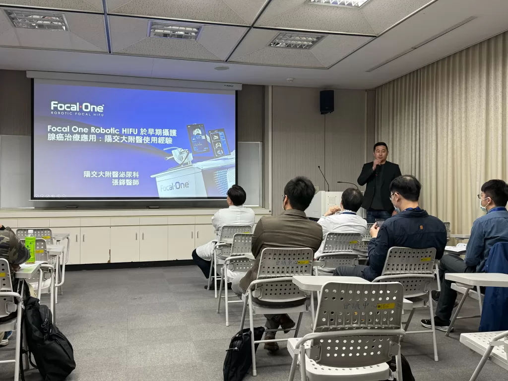 2024 臺北榮總泌尿部高強度聚焦超音波攝護腺癌治療研討會